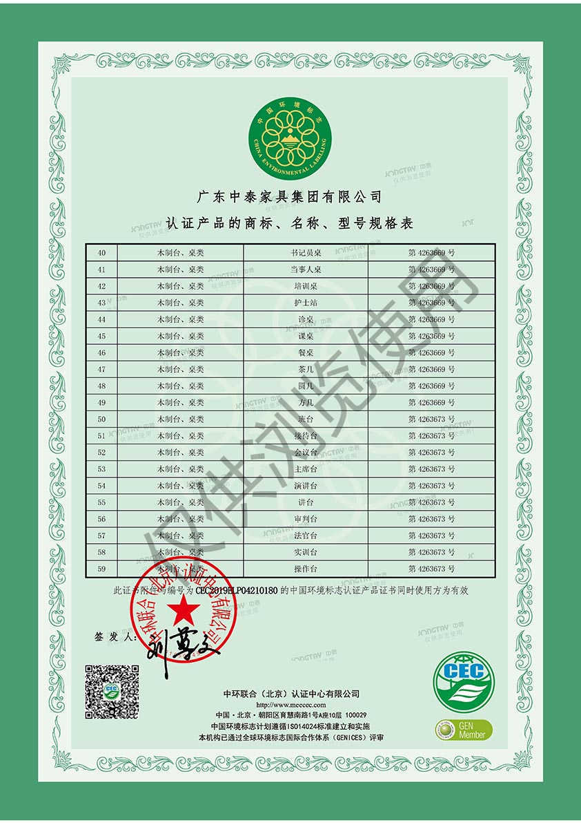 中國環(huán)境標志產(chǎn)品認證證書(十環(huán)) 中國環(huán)境標志產(chǎn)品認證證書(十環(huán))