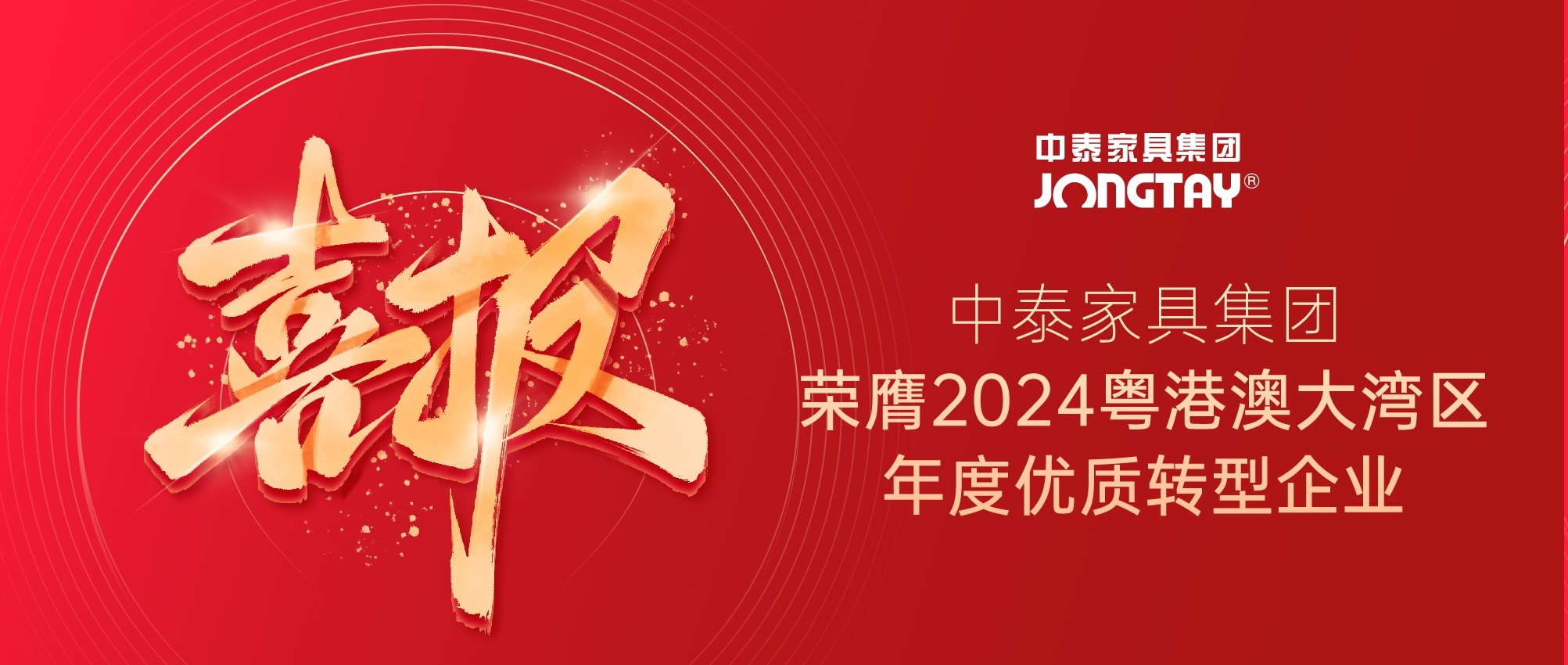 榮耀上榜！中泰榮膺2024粵港澳大灣區(qū)數(shù)字化年度優(yōu)質(zhì)轉(zhuǎn)型企業(yè)