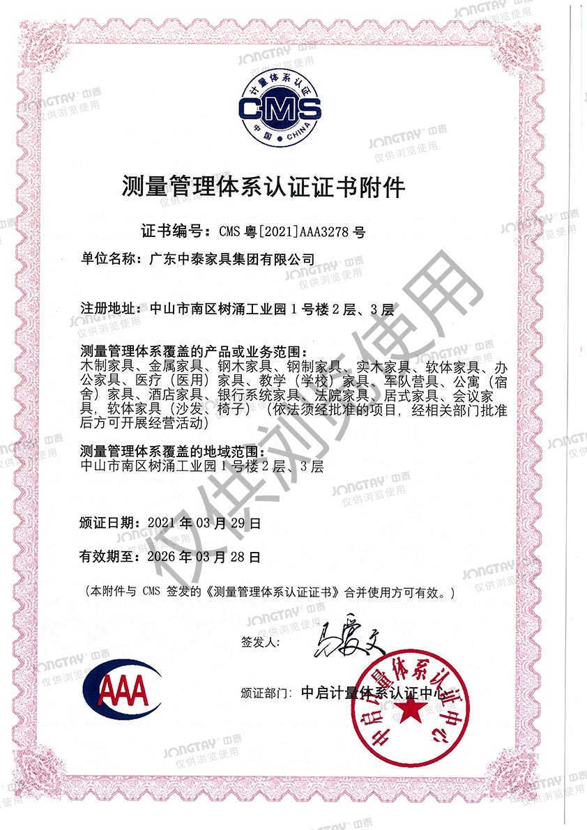 2023年測量管理體系認證證書 2023年測量管理體系認證證書