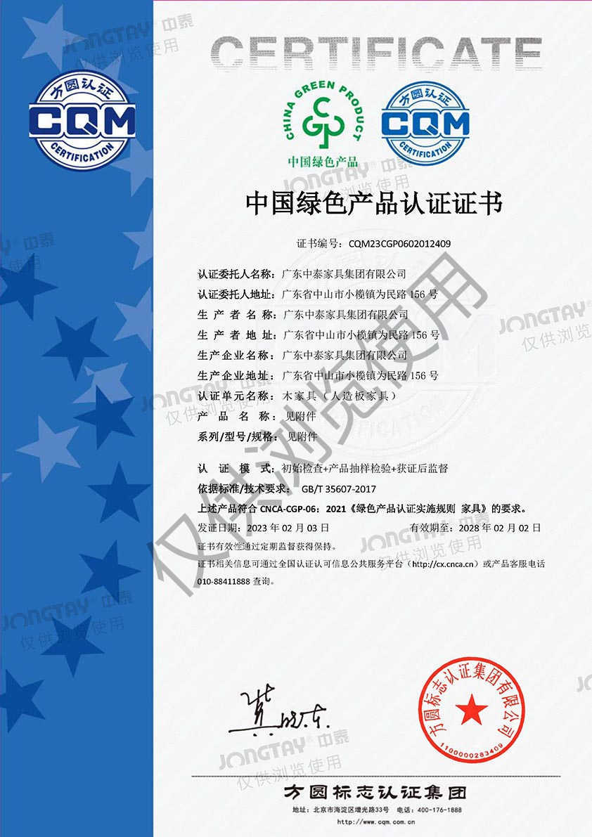 中國綠色產(chǎn)品認證證書-木家具(人造板家具) 中國綠色產(chǎn)品認證證書-木家具(人造板家具)