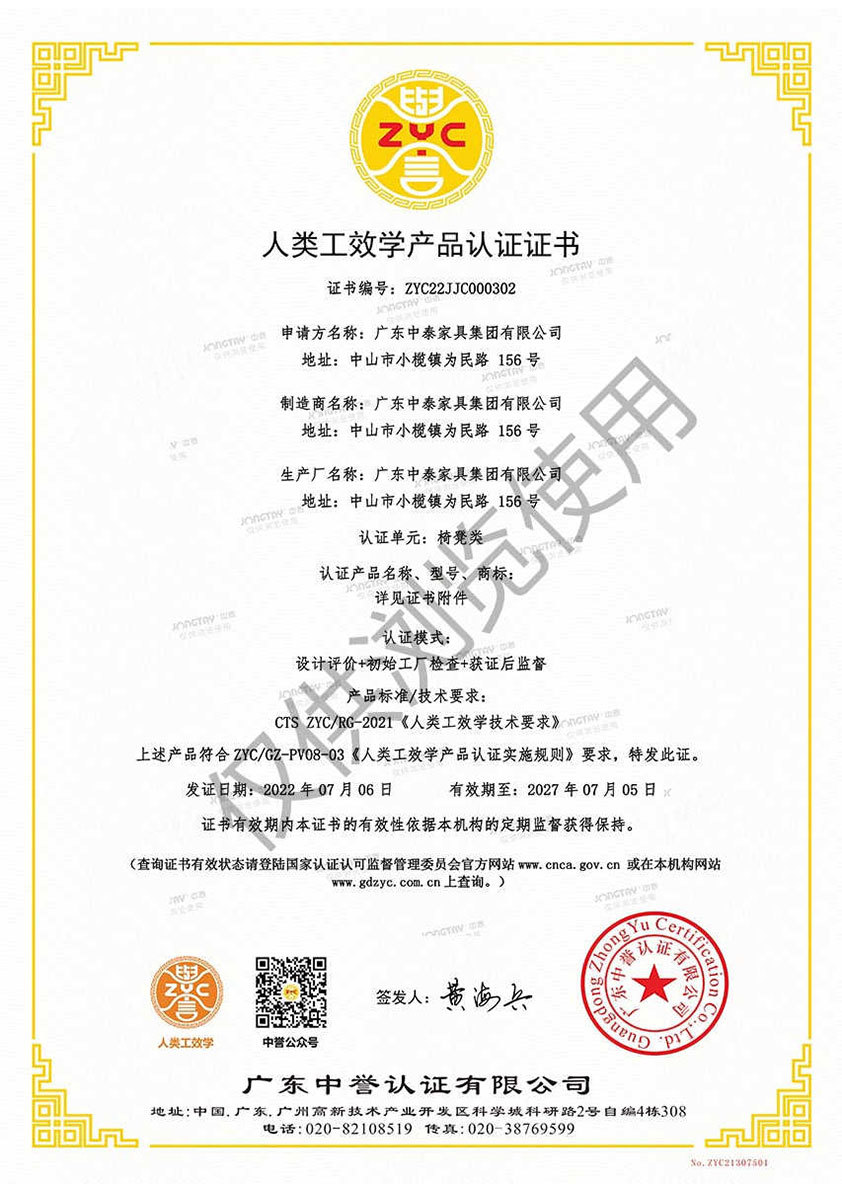 人類工效學產(chǎn)品認證證書 椅凳類 人類工效學產(chǎn)品認證證書 椅凳類