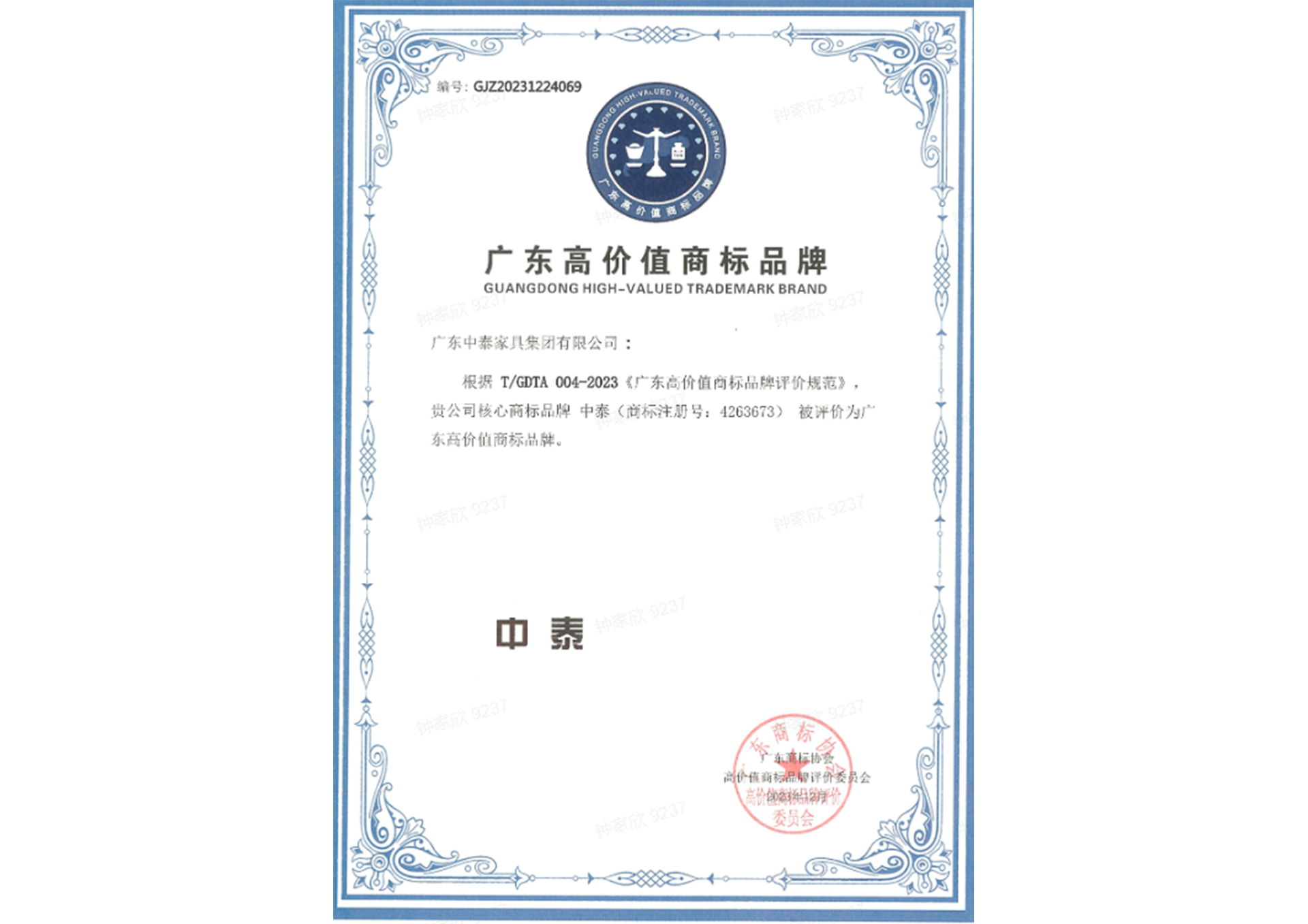 廣東高價值商標 廣東高價值商標