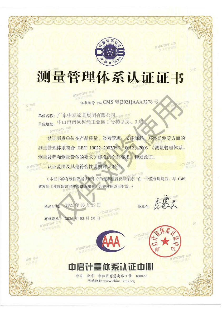 2023年測量管理體系認證證書 2023年測量管理體系認證證書