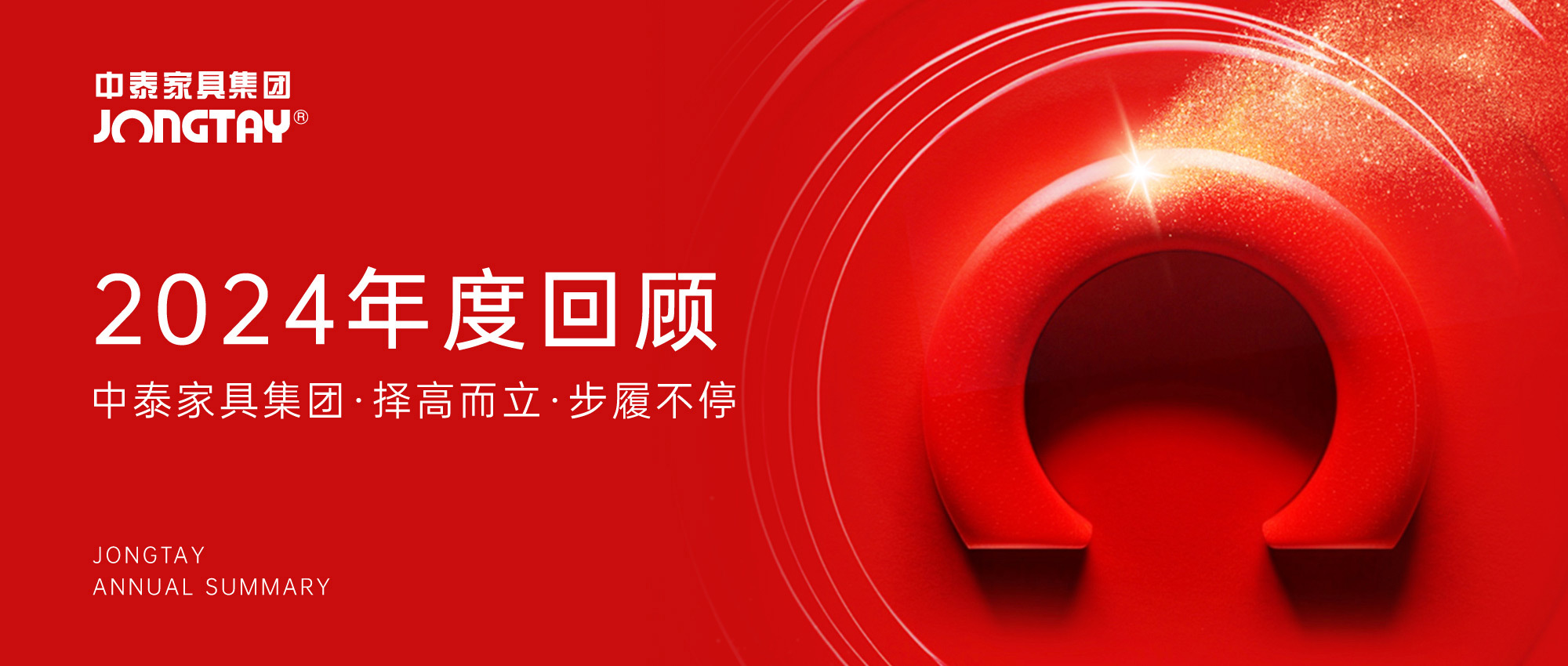 凝心聚力·再啟征程 | 中泰隆重舉辦2024年總結(jié)暨頒獎(jiǎng)盛典