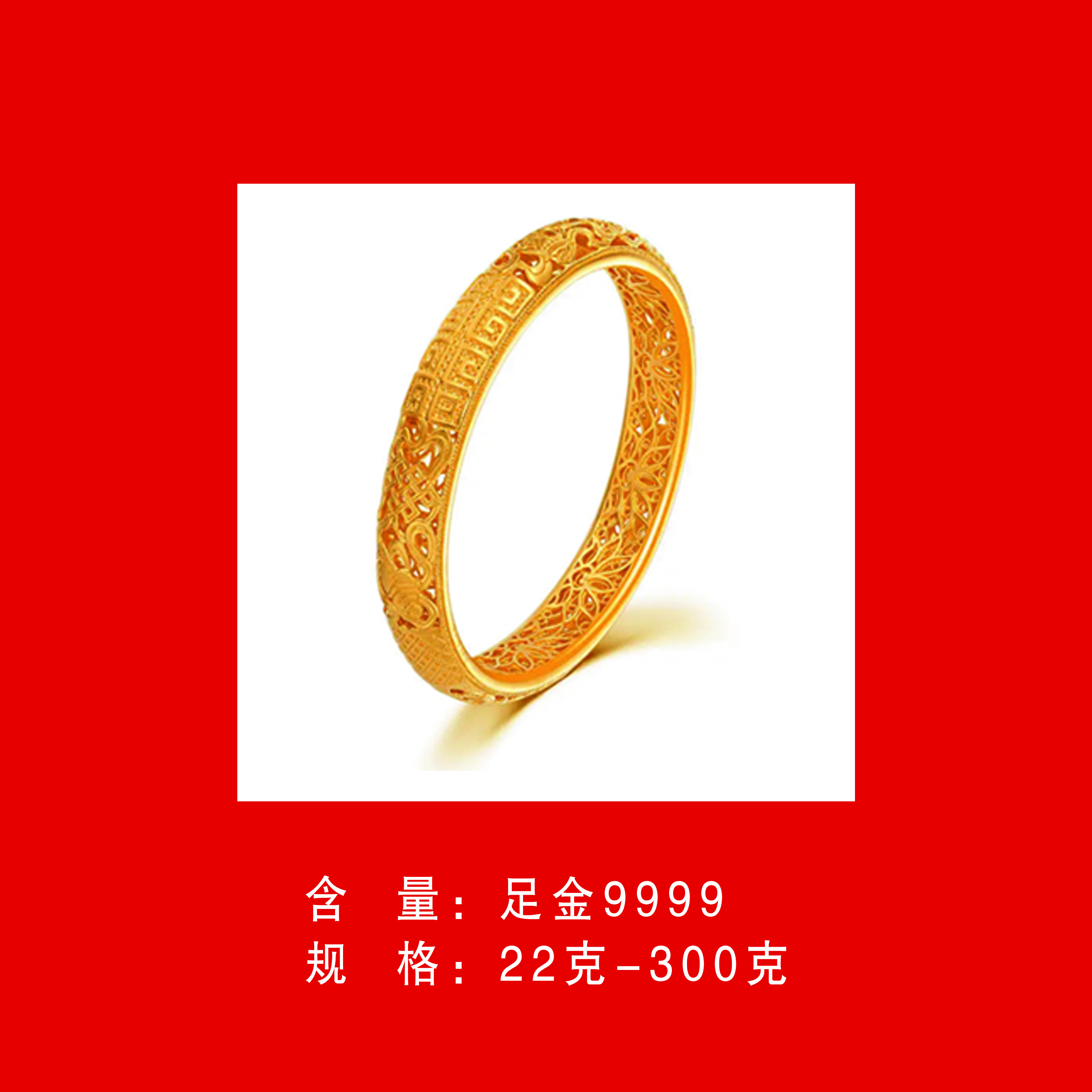 金手鐲