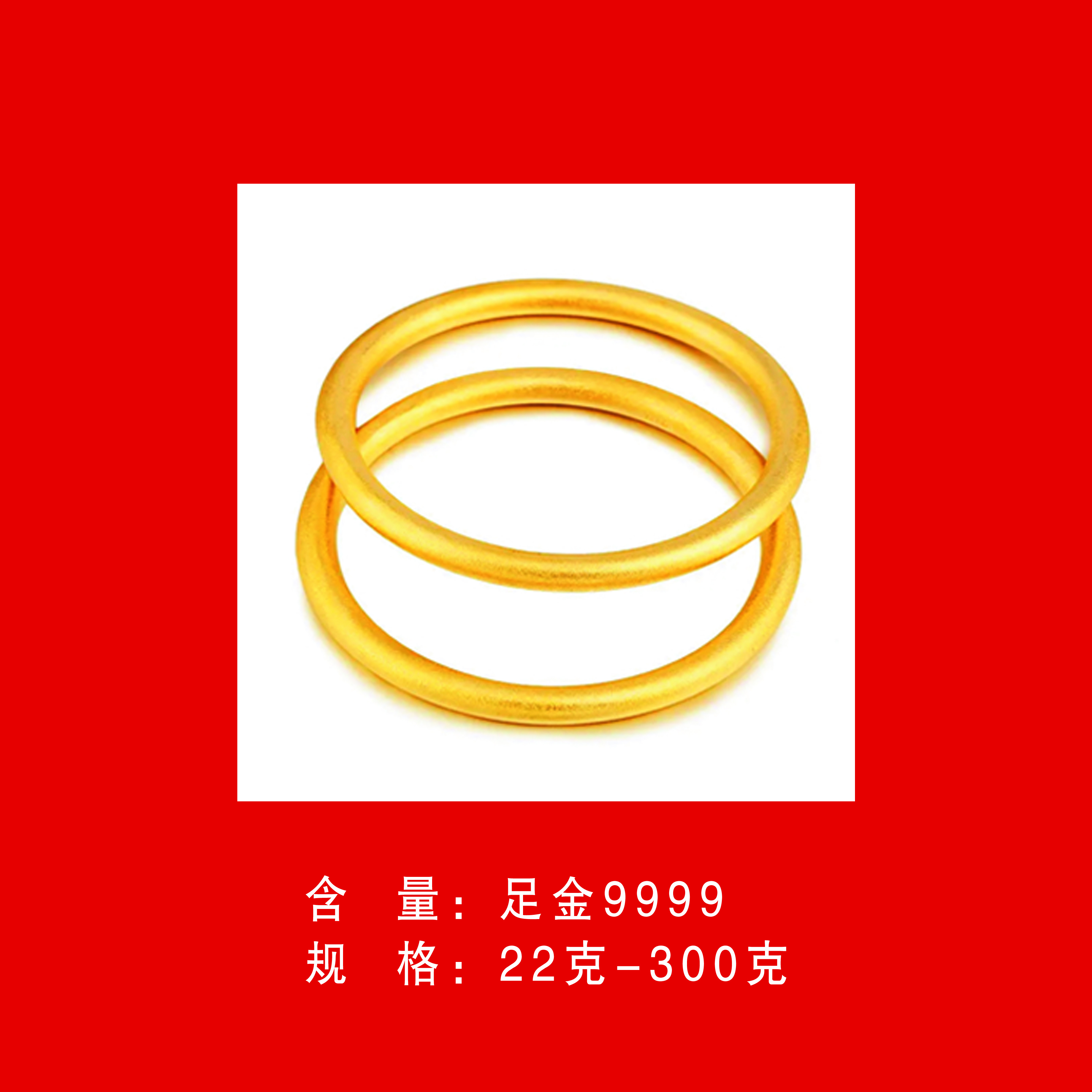 金手鐲
