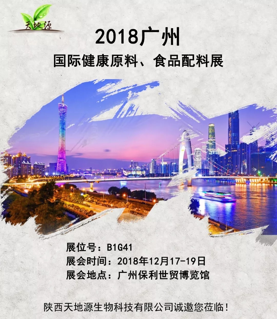 『 展會第二天』 | 展位B1G41，天地源生物報道植提專場