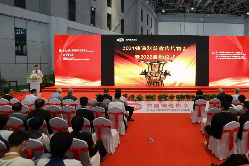 China Foundry Association "Sand Casting Solid Waste Recycling and Comprehensive Utilization" produced by Liujing Technology Group Co., Ltd. was officially released on May 27, 2021 at the 19th China International Foundry Expo in Shanghai.