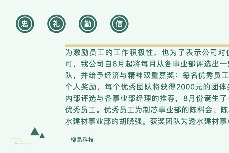 咨讯|恭喜我公司8月份优秀员工和优秀团队获得公司奖励