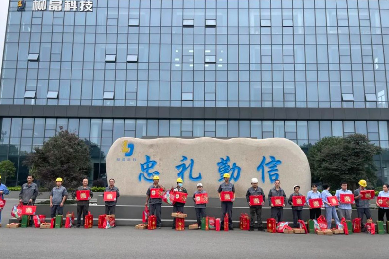 忠礼勤信|关爱员工生活 共度团圆佳节