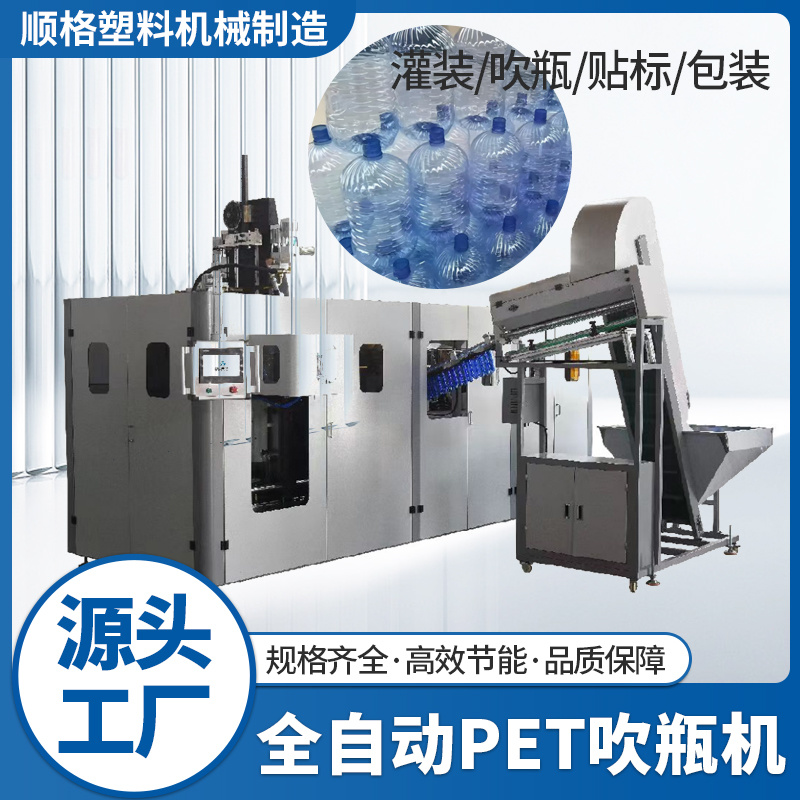Hot Full-Automatic 20L  PET Oil  Bottle Water Bottle Blow Moulding Machine