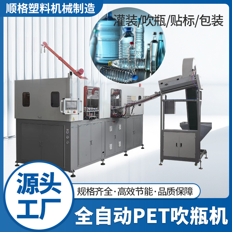 Easy to Operate Full Automatic Plastic  Mineral water cosmetics juice bottle Blow Molding Moulding Machine PET Blowing Machine