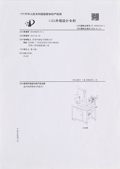 声索电子-证书-15