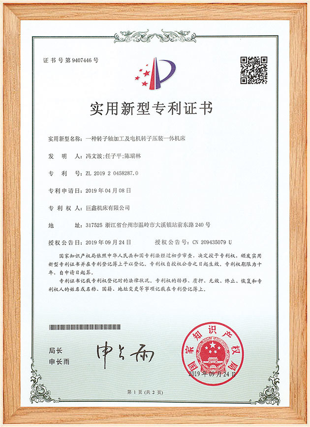 一种转子轴加工及电机转子压装一体机床
