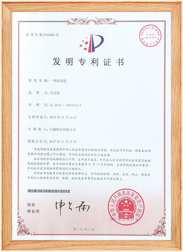一种搓齿机