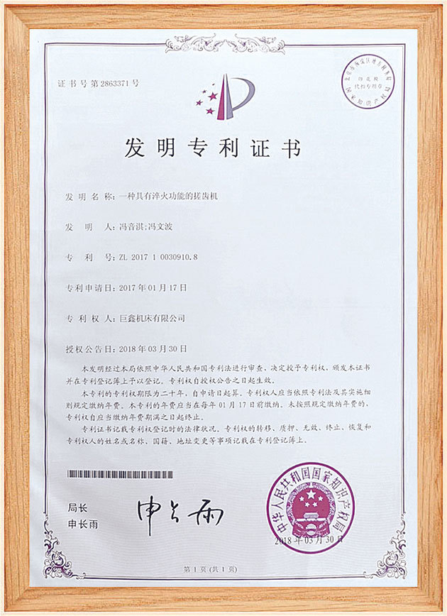 一种具有淬火功能的搓齿机