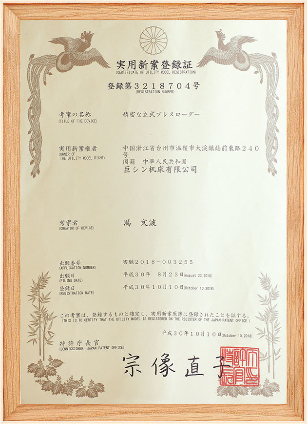 日本专利-精密立式机床
