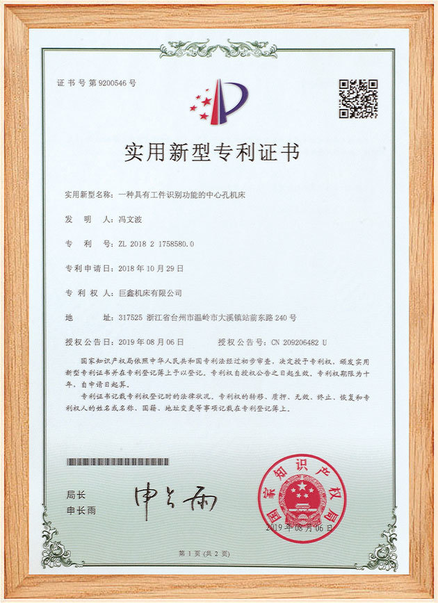 一种具有工件识别功能的中心孔机床