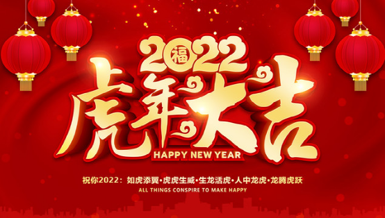  2022 New Year's Greetings 
