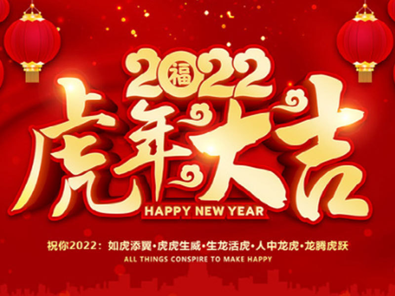 2022 New Year's Greetings