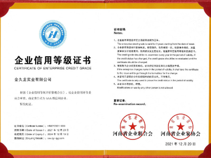 金久龙获企业信用评级高等级-AAA级信用企业