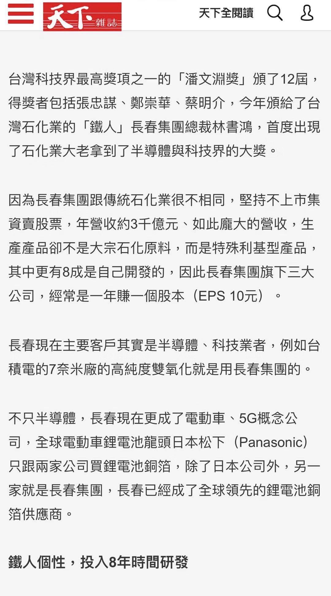 台湾石化业铁人拿下科技界最高奖项，让你了解不一样的长春