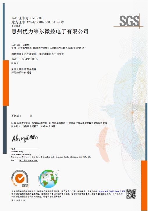 IATF 16949 质量管理体系