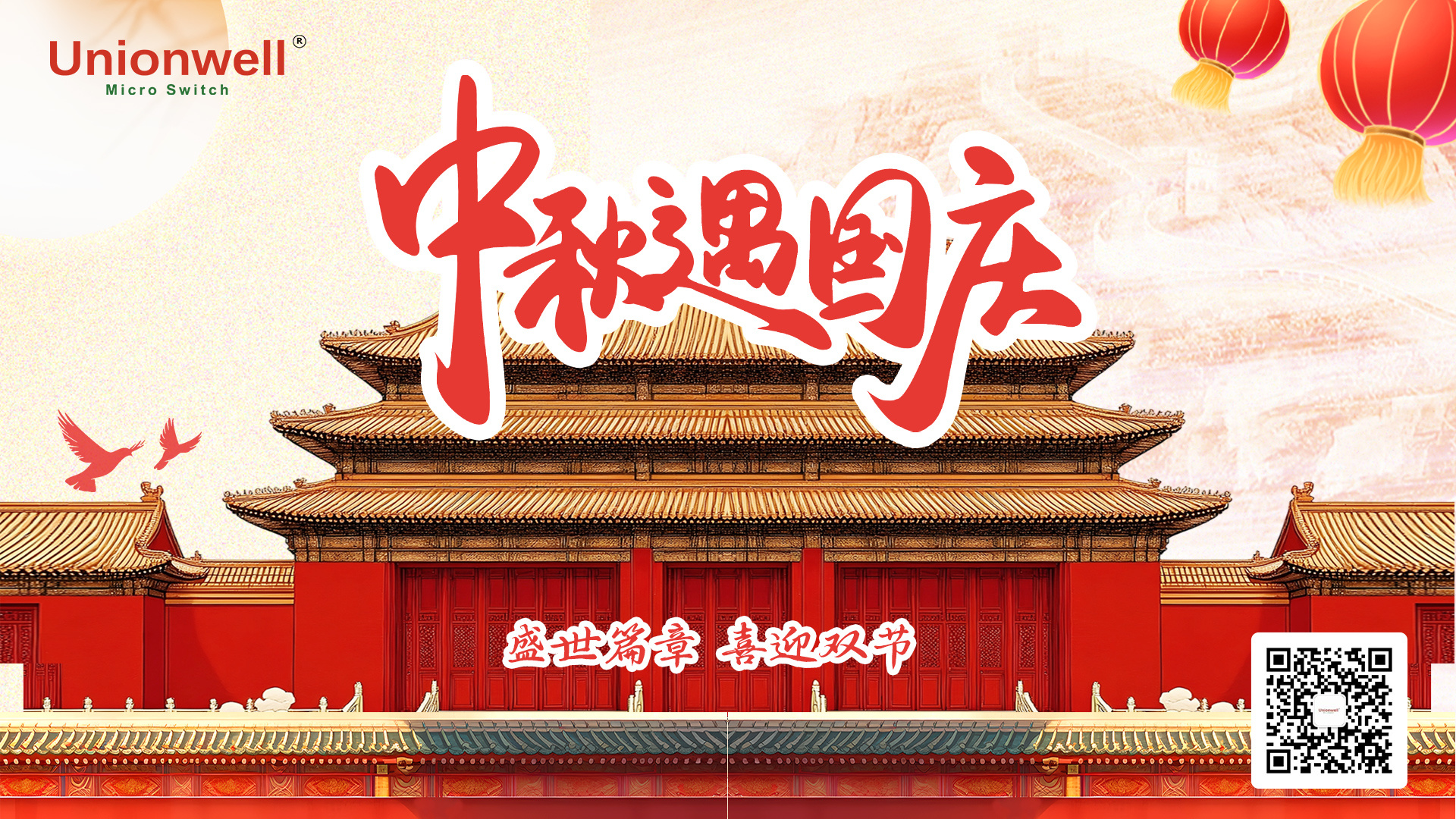 “双节盛宴，工作生活两不误！优力纬尔公司假期通知与备货计划”