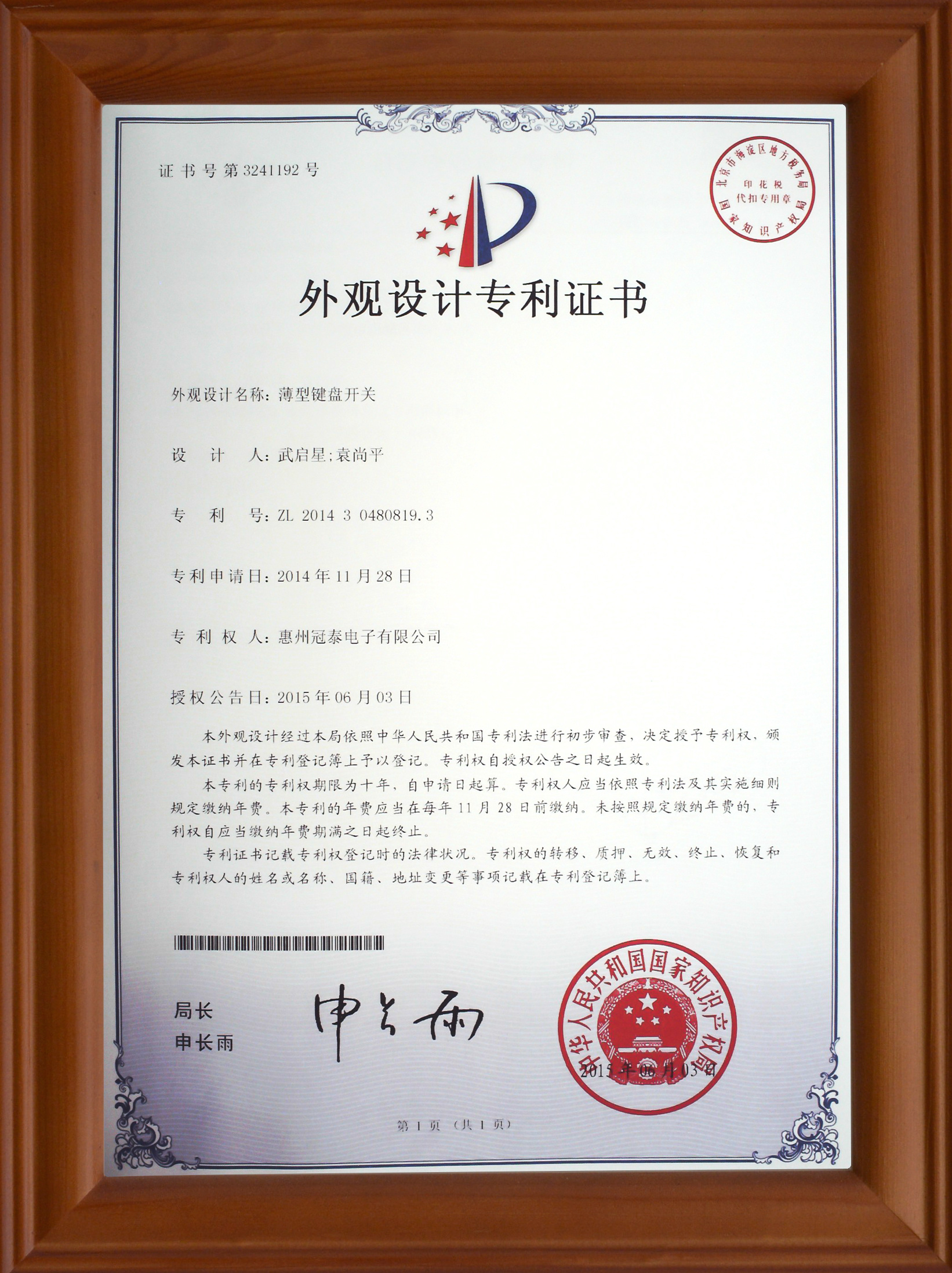 外观设计专利证书