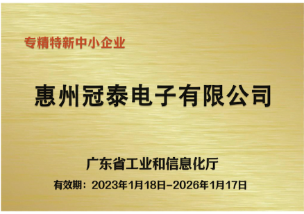 专精特新中小企业