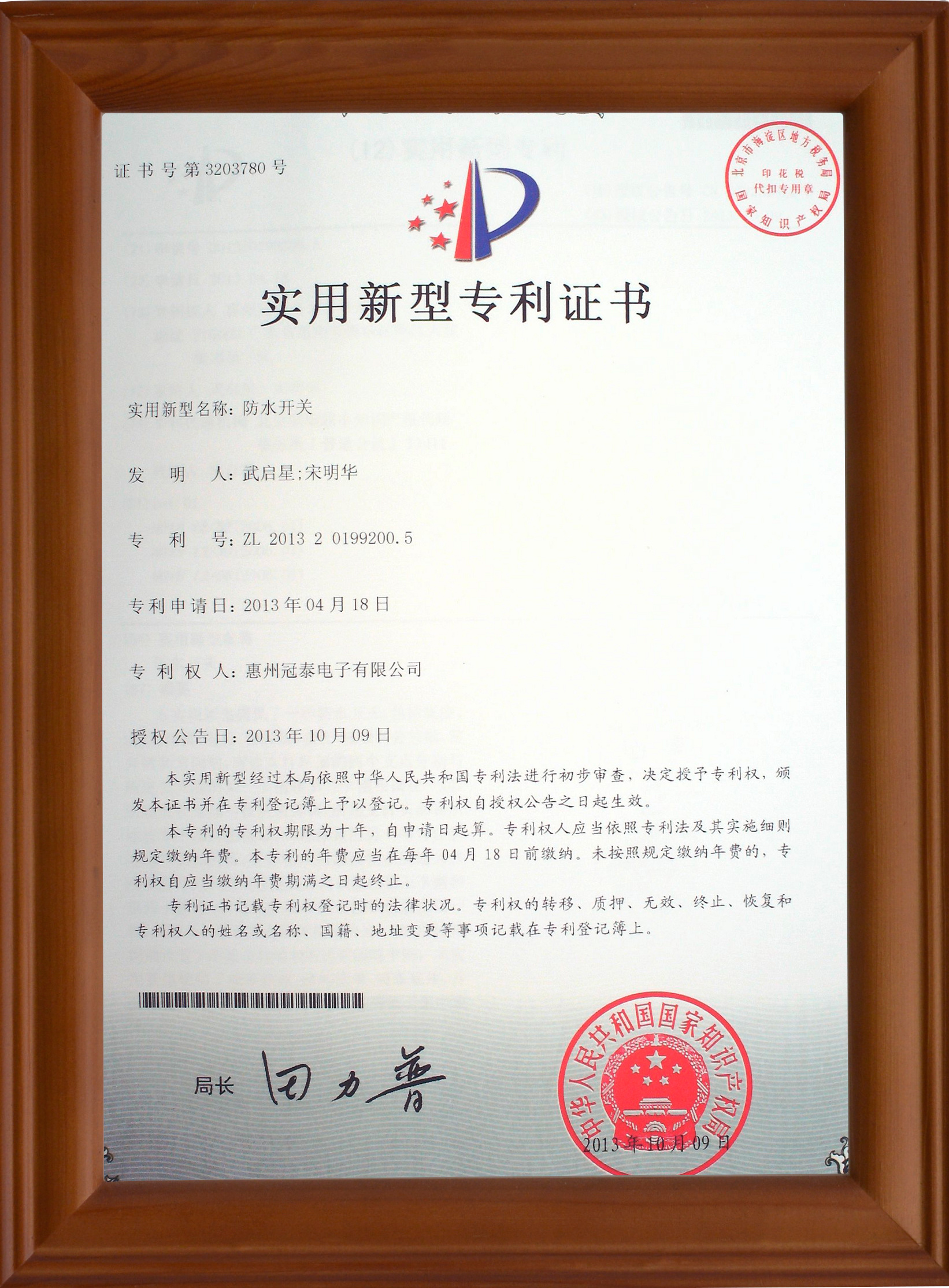 Certificado de patente de modelo de utilidad