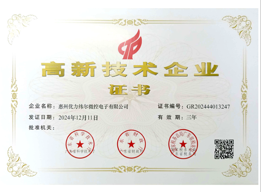 高新技术企业证书