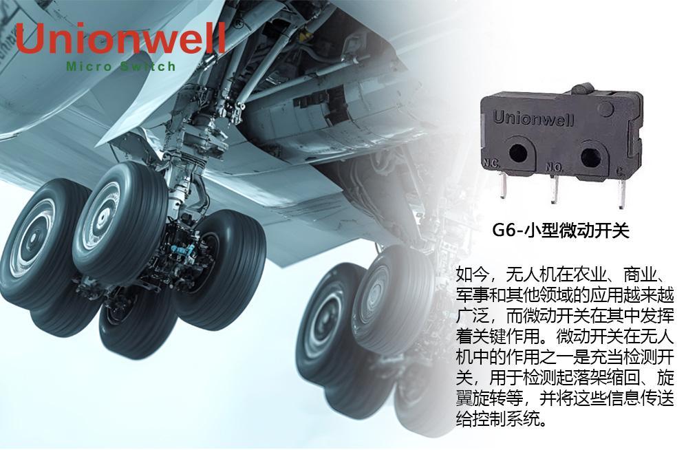 Unionwell 微动开关——无人机智能飞行的核心支撑