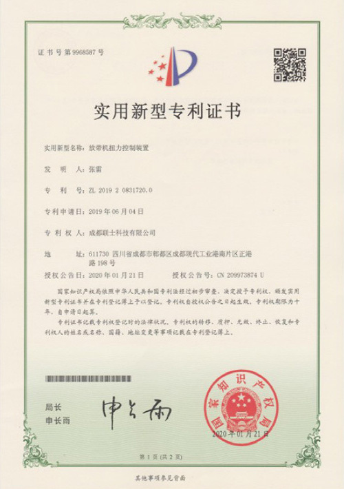 放帶機(jī)扭力控制裝置