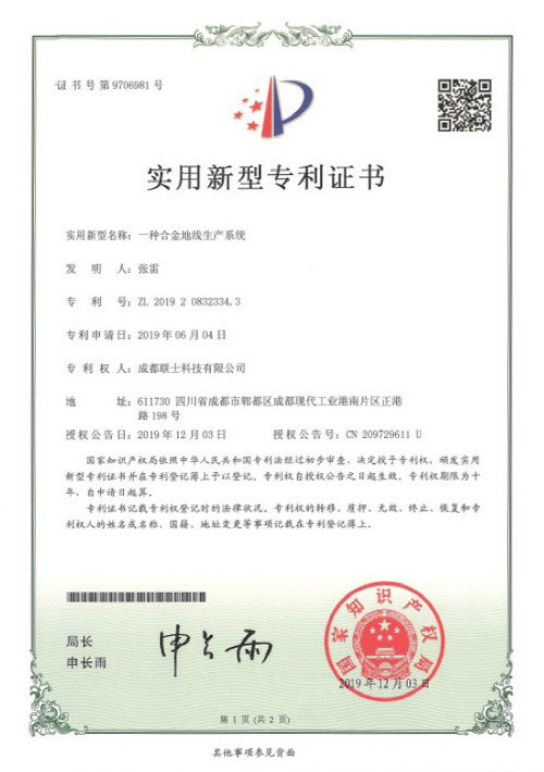 一種合金地線(xiàn)生產(chǎn)系統(tǒng)