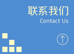 联系我们