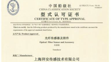 Shanghai Baian Fiber Optic Sensing Series Products Obtained CCS Type Approval Certificate