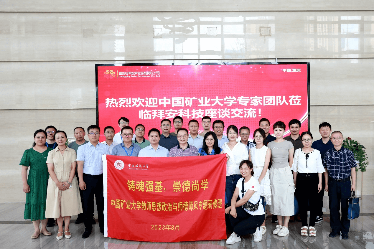 The special training for teachers at CUMT and the Chongqing alumni enterprise exchange and research activities have achieved complete success