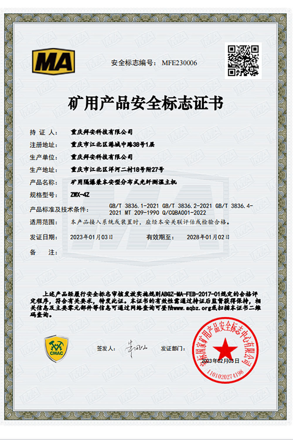 Safety Mark Certificate for Mining Products