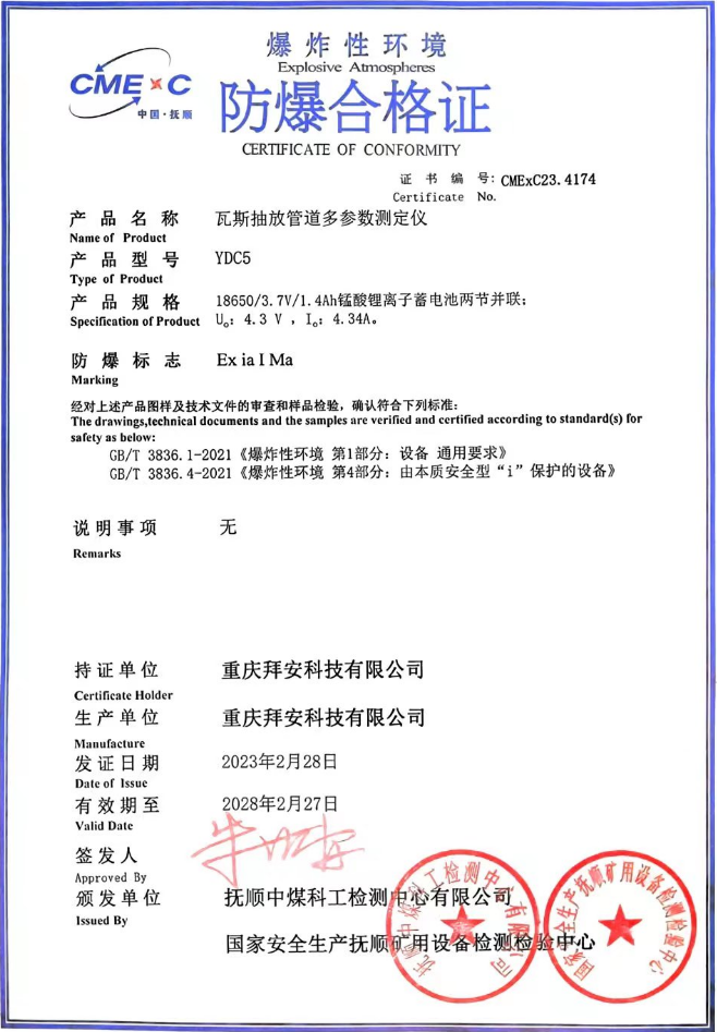 Explosion proof certificate1