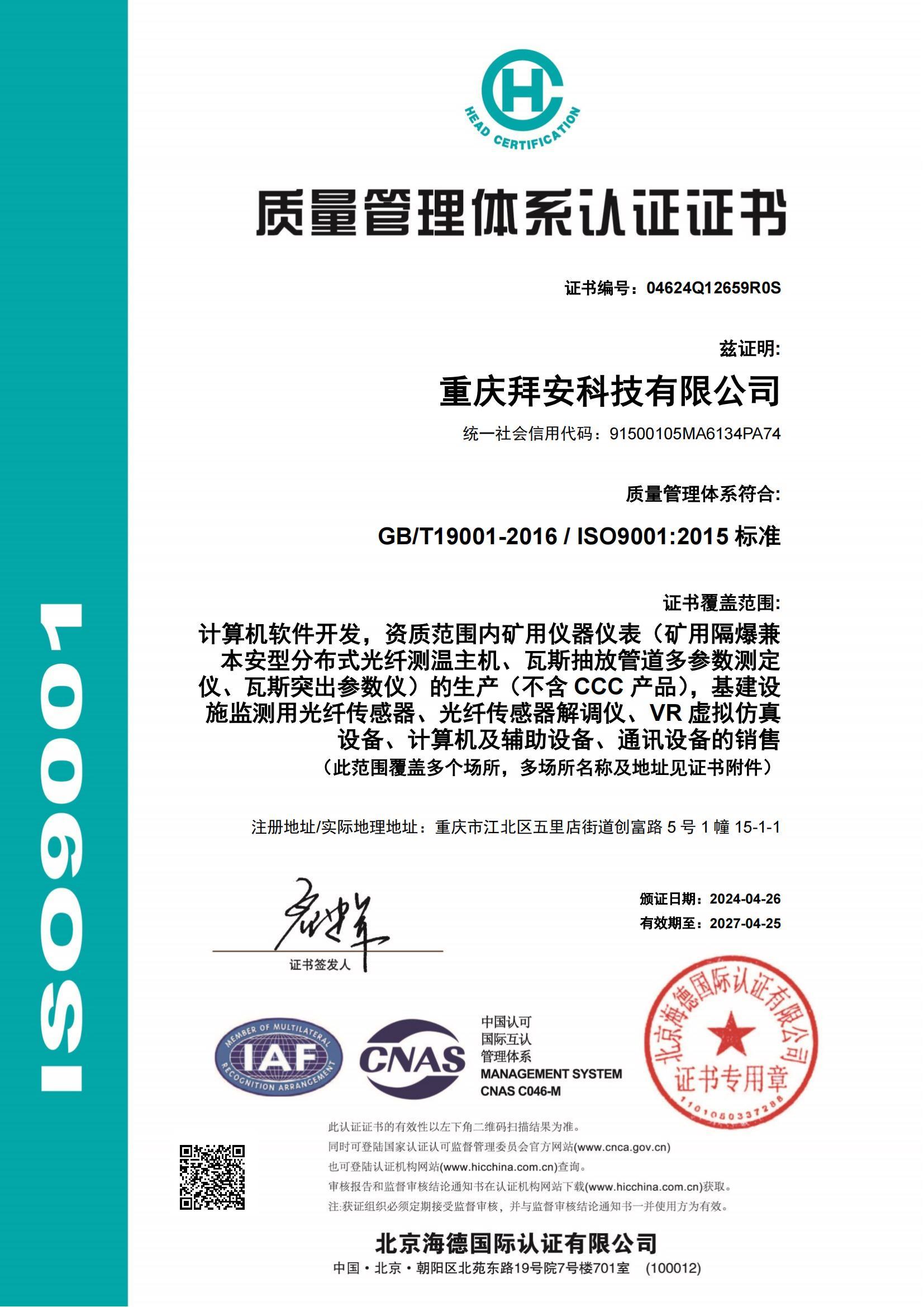 Quality Management System Certification