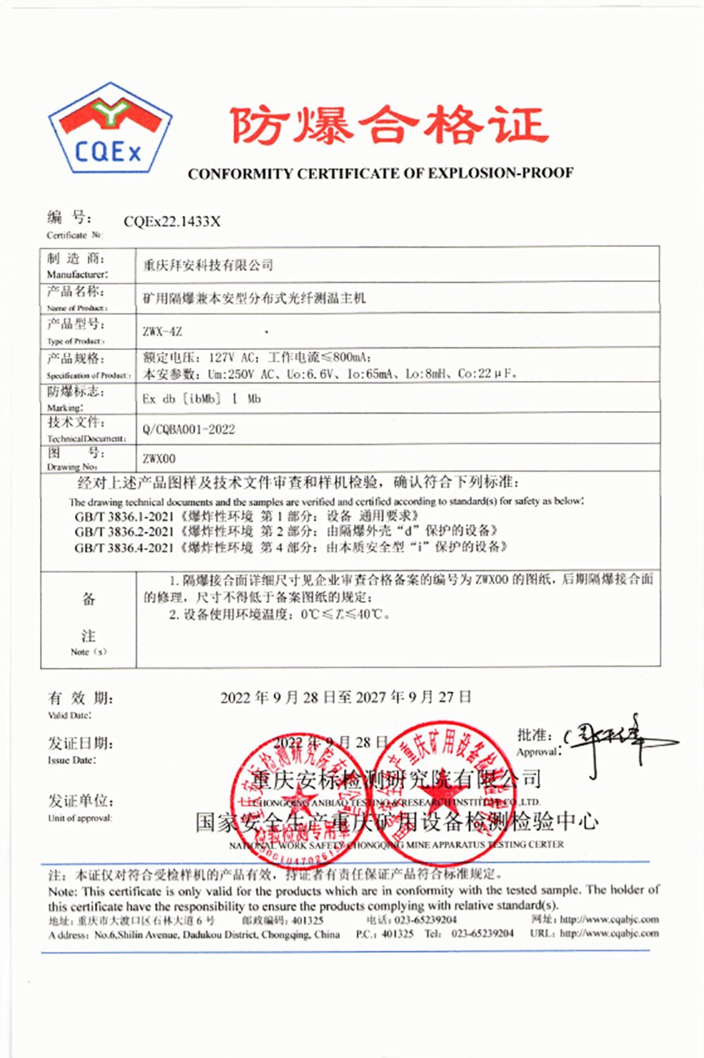 Explosion proof certificate