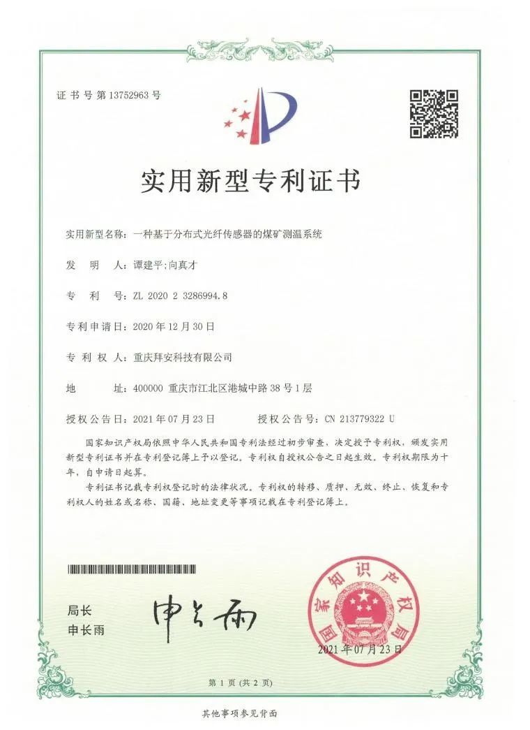 Good news! Our company's "ZWX-4Z distributed fiber optic temperature measurement host" has obtained a coal mine safety sign certificate