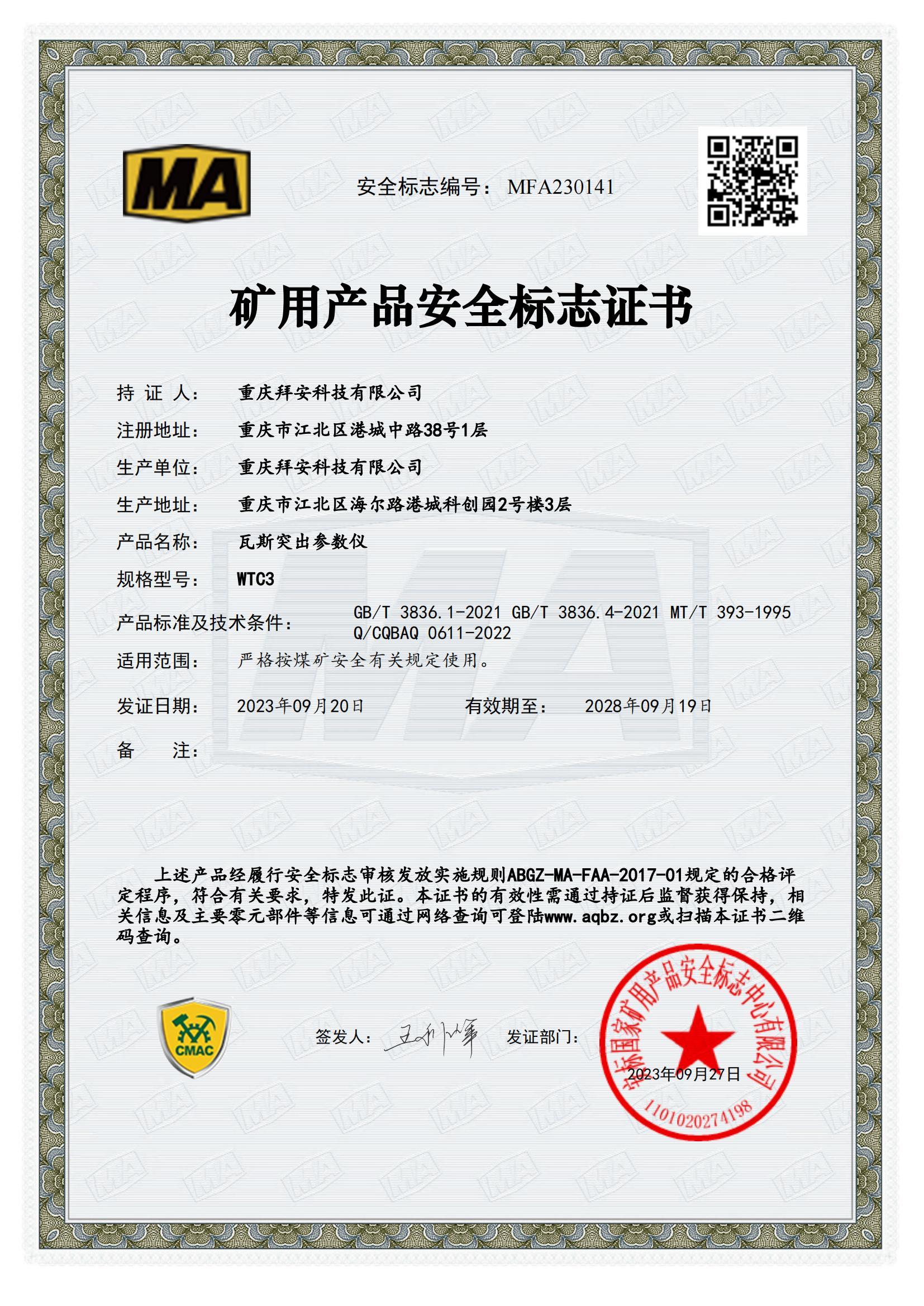 Safety Records Certificate for Mining Products