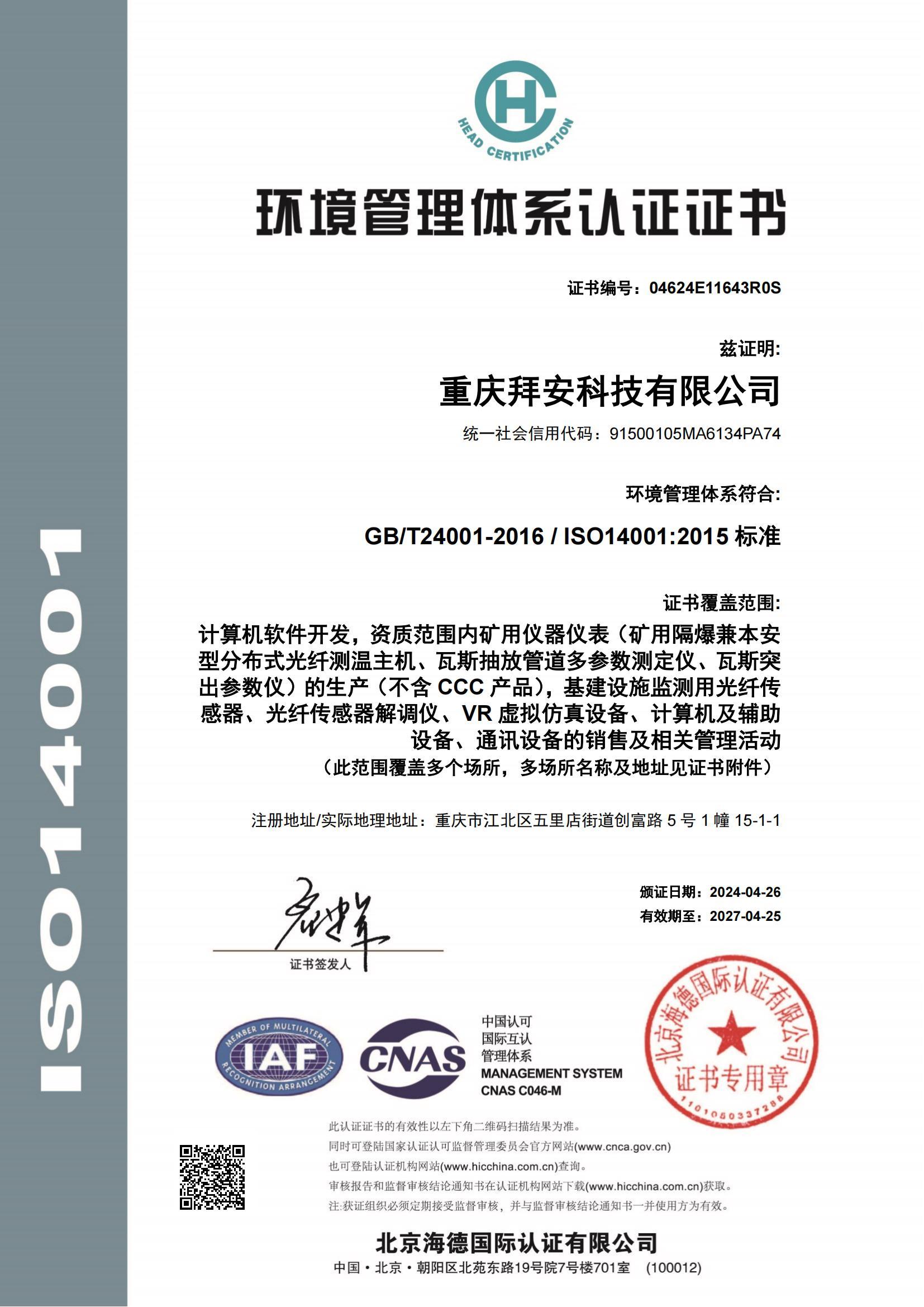 Environmental management system certification