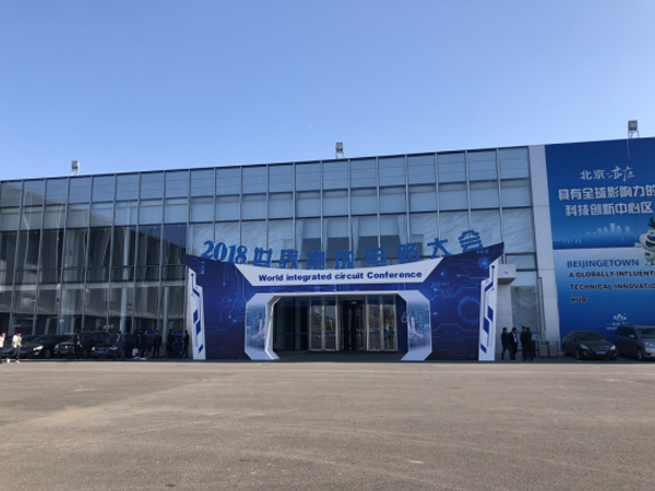 IC world 2018 万维克林“靓相”首届世界集成电路大会