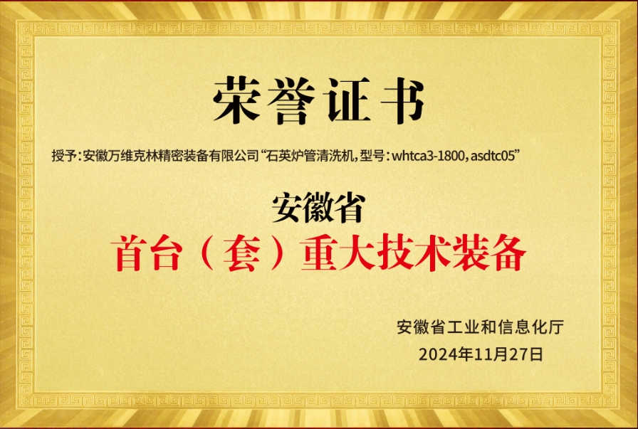 首台(套)重大技术装备