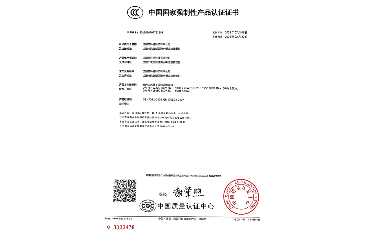 辐射板CCC证书