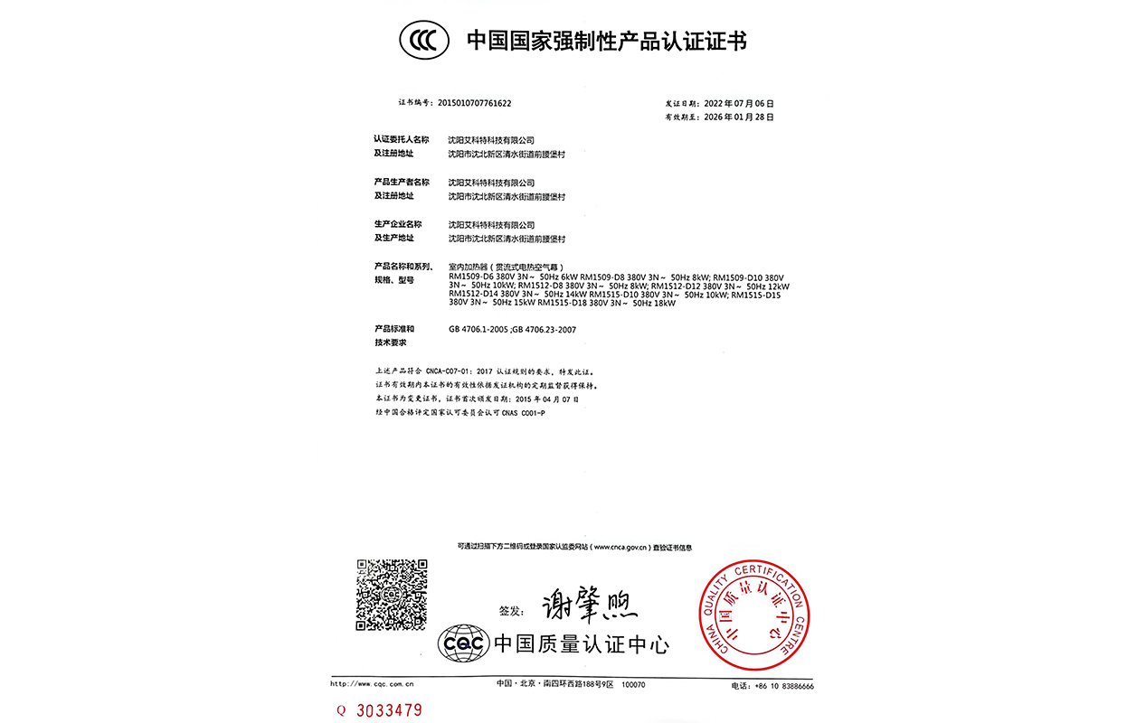 热风幕CCC证书
