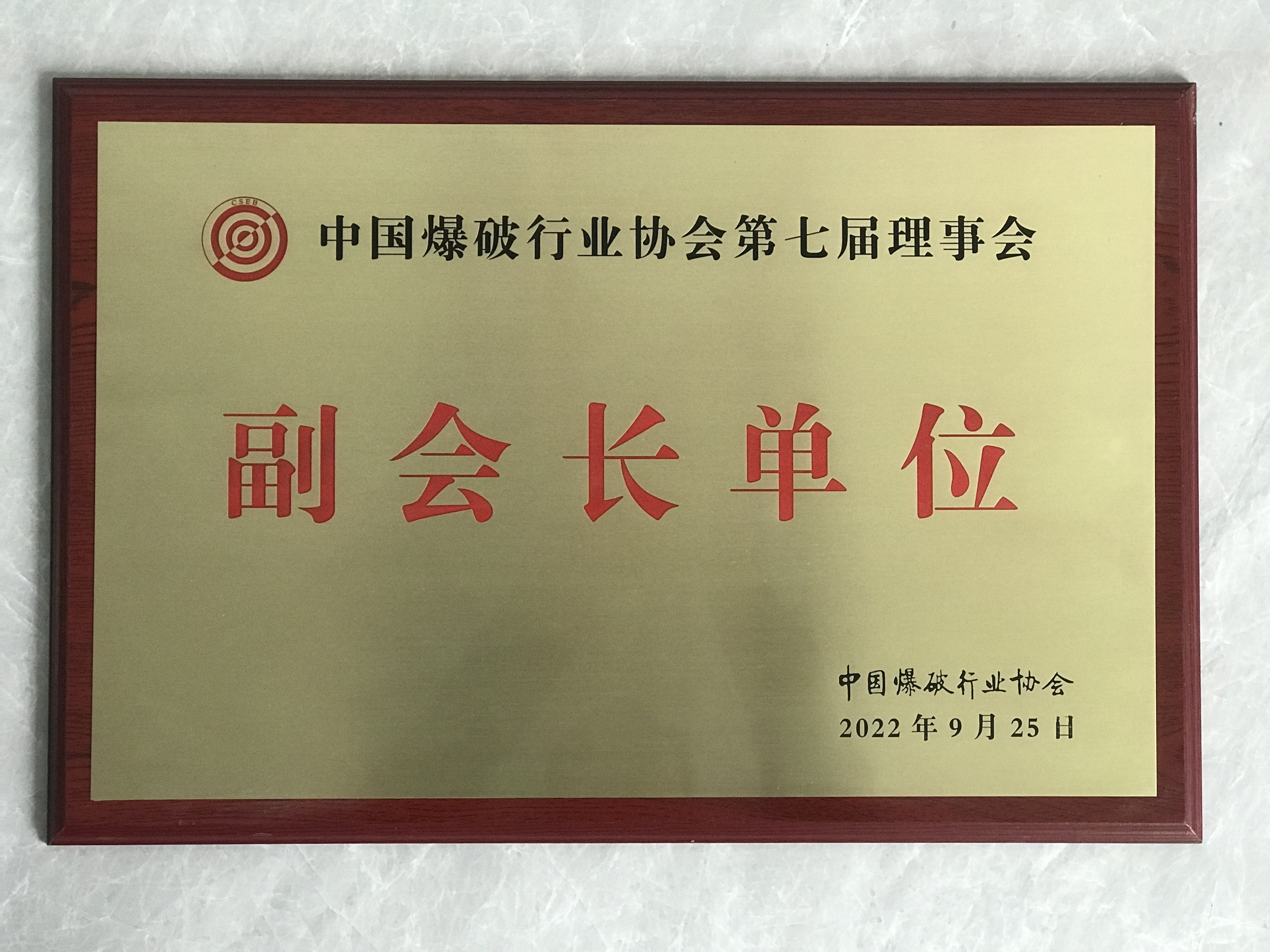 涓浗鐖嗙牬琛屼笟鍗忎細鍓細闀垮崟浣? title=